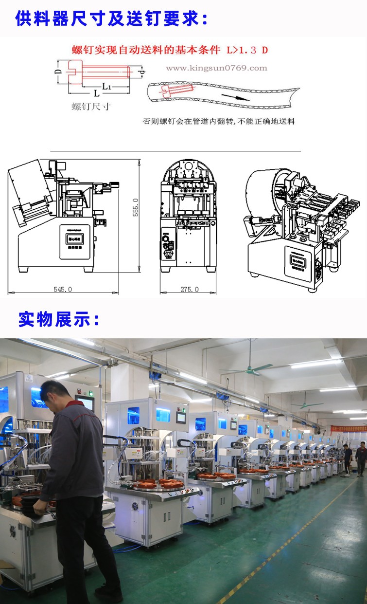 自動(dòng)鎖螺絲機(jī)