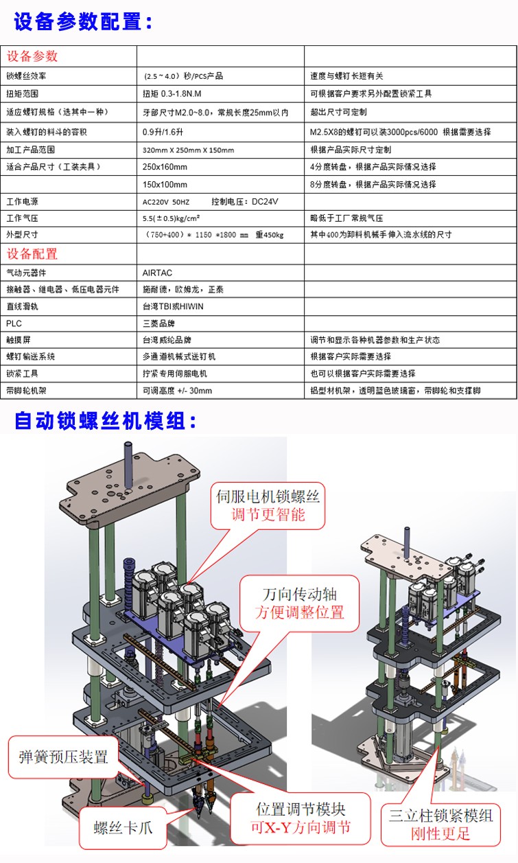 自動(dòng)鎖螺絲機(jī)