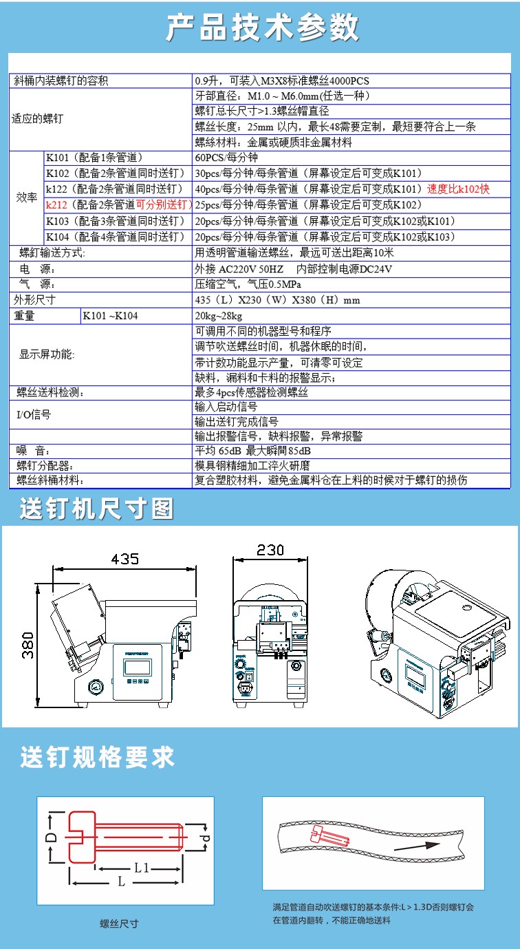 自動鎖螺絲機(jī)