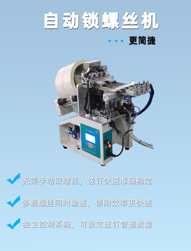 自動鎖螺絲機