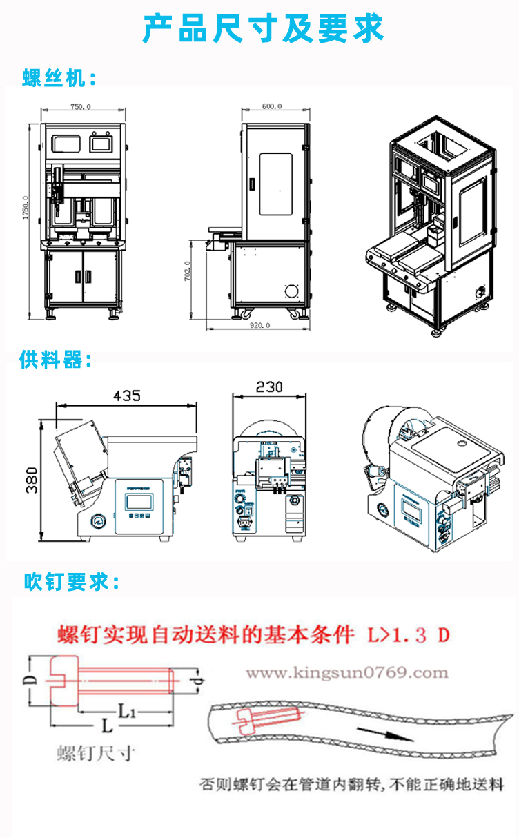 自動鎖螺絲機(jī)