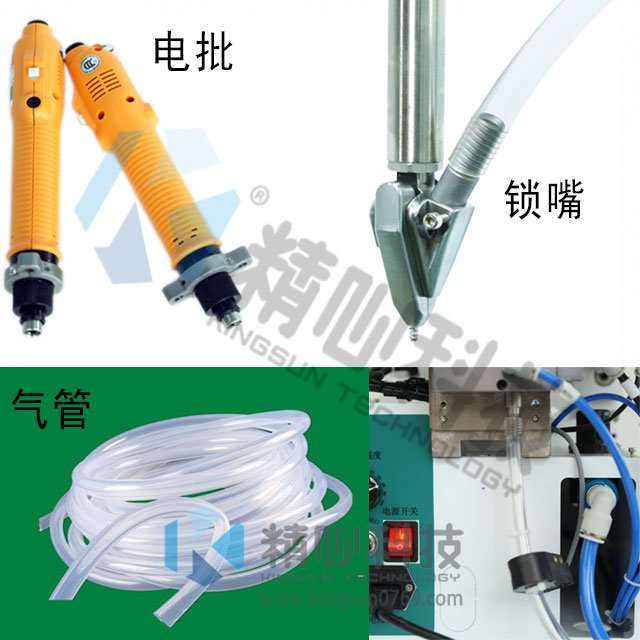 自動鎖螺絲機