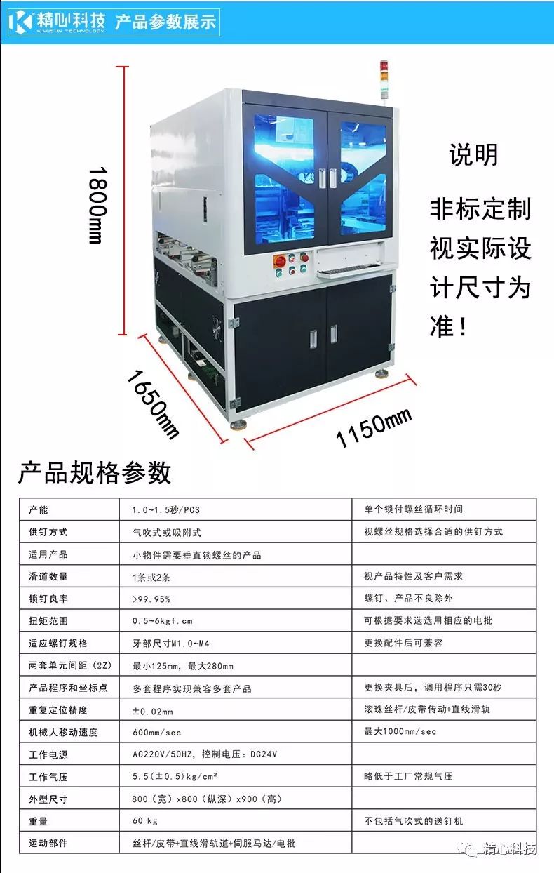 自動(dòng)鎖螺絲機(jī)